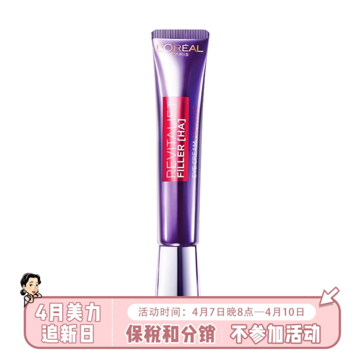 欧莱雅紫熨斗抗皱保湿