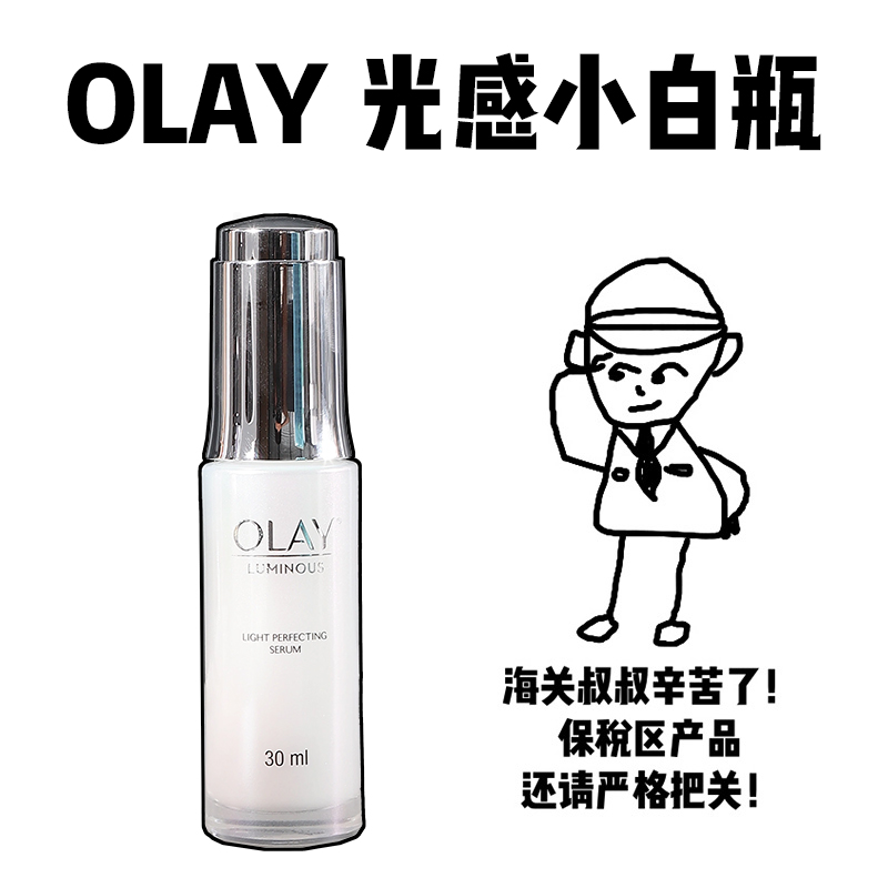 【保税】OLAY四代光感小白瓶30ml