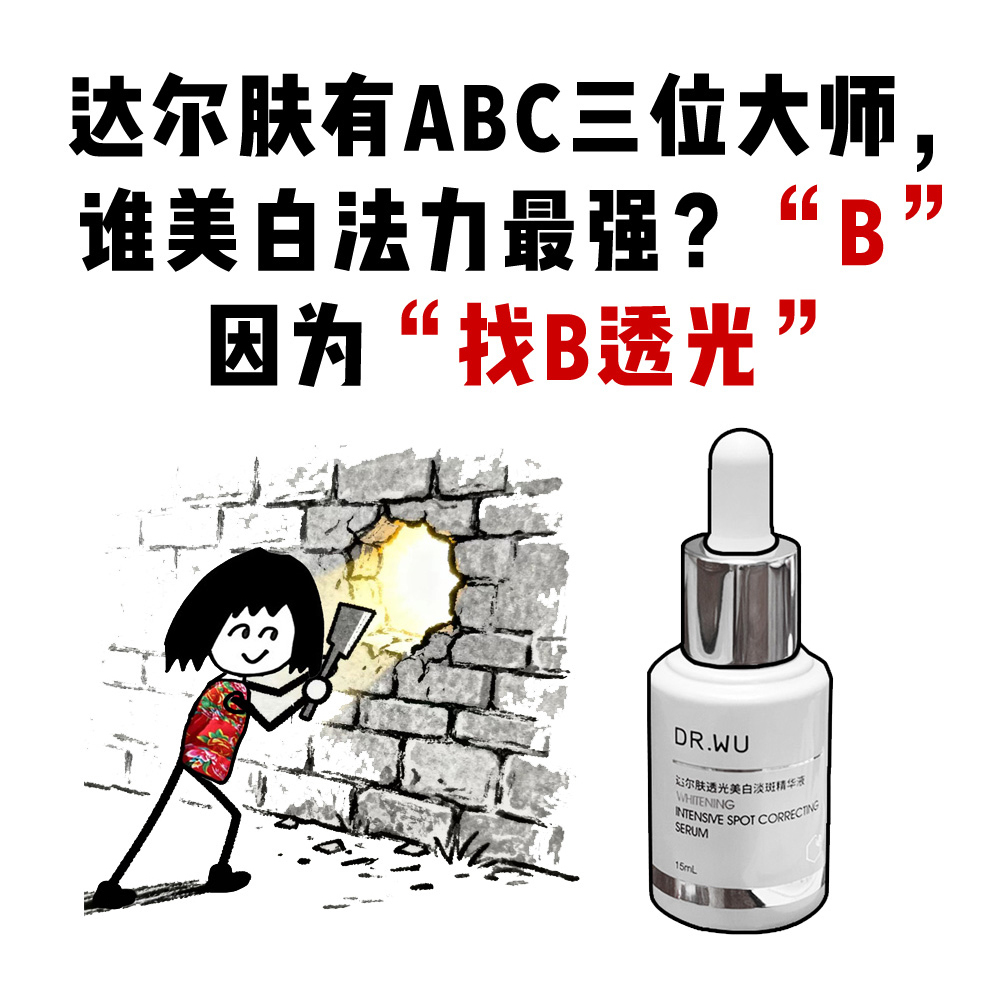 DR.WU达尔肤透光美白淡斑精华液淡痘印色斑改善暗沉提亮肤色15ml