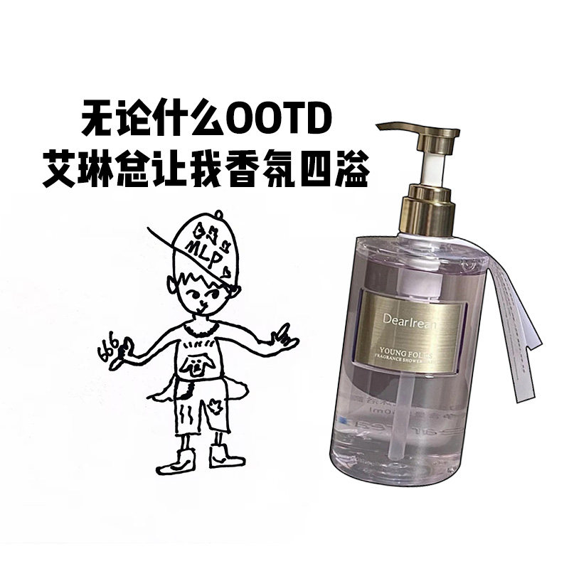 独特艾琳香氛沐浴露氨基酸持久留香全身保湿滋润清洁不假滑沐浴液