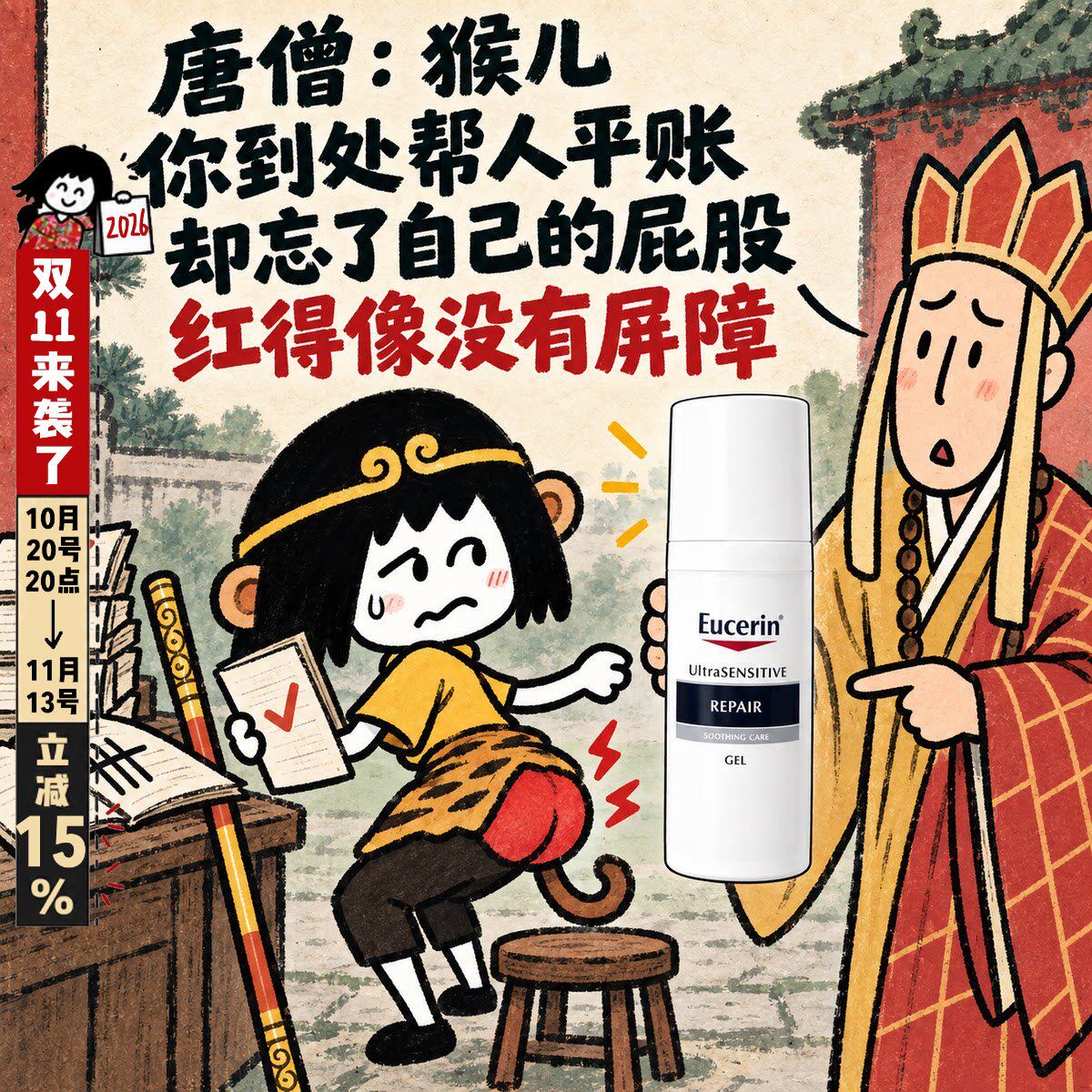 二代优色林舒安霜50ml修护面霜维稳屏障保湿温和舒缓换季敏感混油