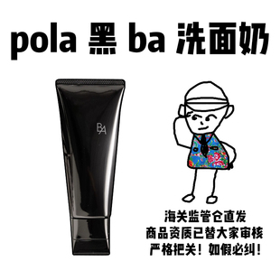 日本pola黑洁面抗糖深层清洁温和泡沫乳膏100g效期26年10 保税