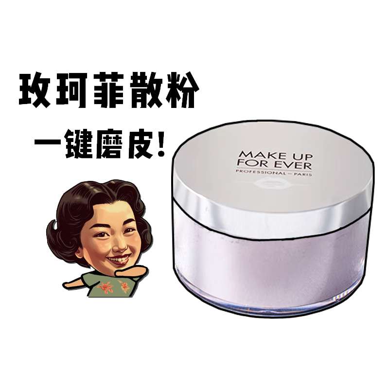 正品现货玫珂菲muf散粉makeupforever高清磨皮定妆控油遮瑕蜜粉饼