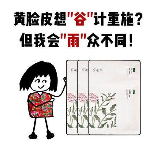 谷雨奶皮面膜补水光甘草面膜
