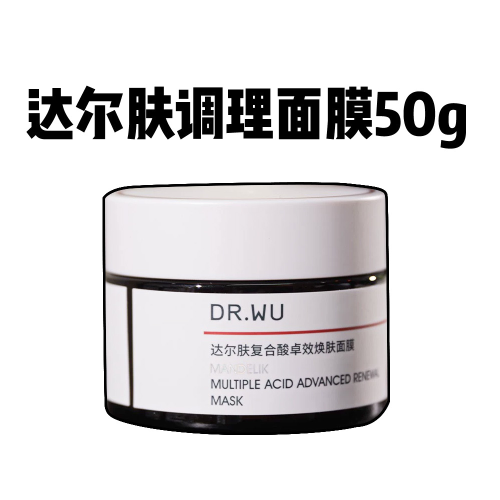 DR.WU达尔肤杏仁酸复合酸祛痘面膜50g冻膜涂抹刷酸果酸控油去闭口