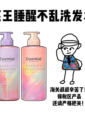 【保税】日本花王essential睡醒不乱洗发水护发素控油蓬松清爽