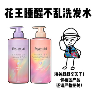 【保税】日本花王essential睡醒不乱洗发水护发素控油蓬松清爽