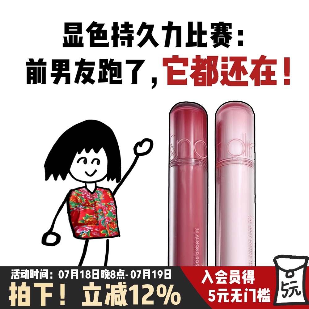 Romand果汁唇釉2.0滋润镜面口红唇彩蜜持久水光玻璃唇显白不沾杯