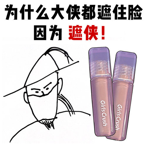 GirlsCrush/提亮液遮瑕液