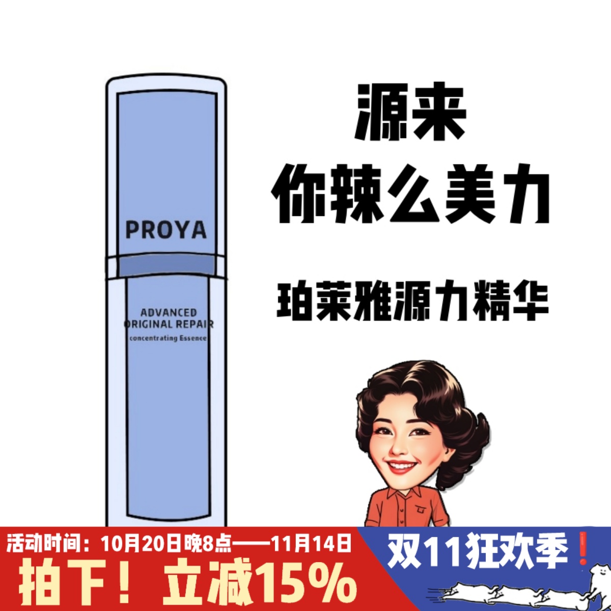 维稳修护敲墙!珀莱雅源力精华2.0