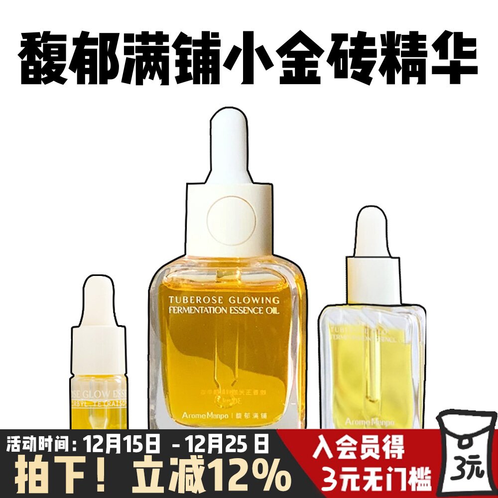 AM馥郁满铺小金砖精华油光感养肤保湿紧致抗氧焕亮舒缓面部护肤油