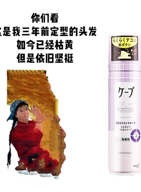 【保税】cape花王定型喷雾发胶铁空气刘海持久男女蓬松自然lisa同