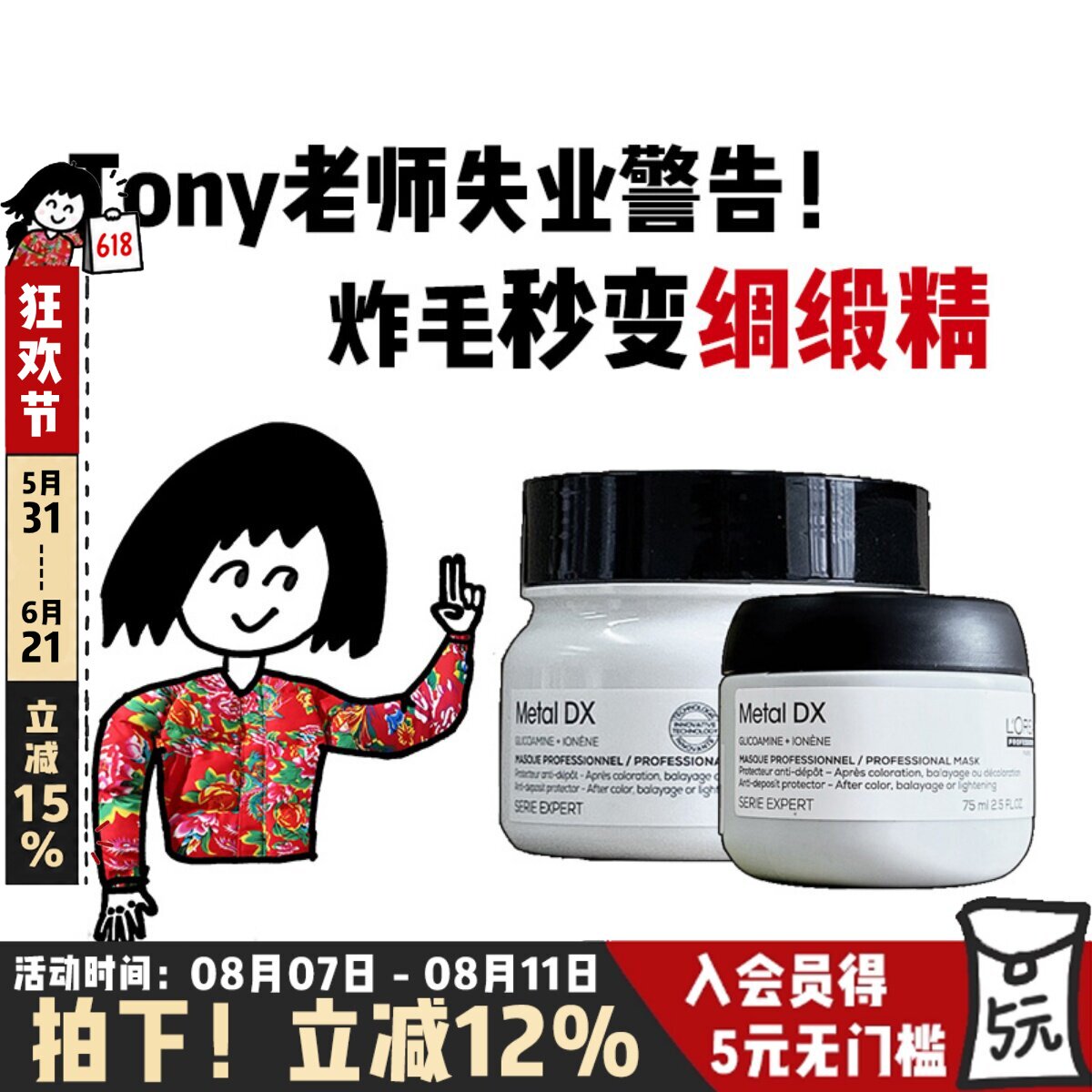 欧莱雅PRO瞬顺吸金洗发水发膜护发素柔顺修护干枯分叉毛躁沙龙