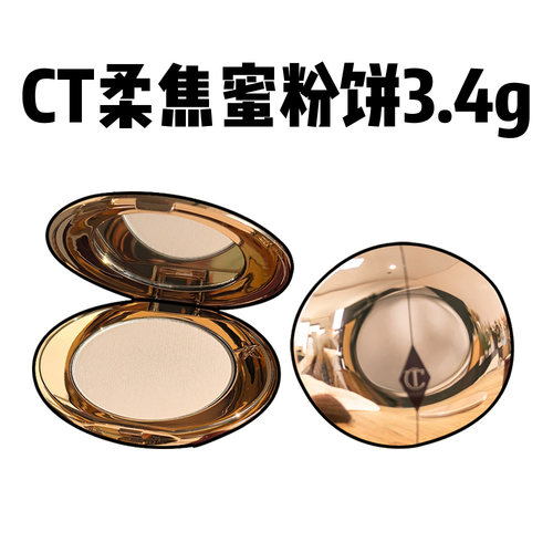 CT白月光无瑕粉饼Charlotte Tilbury蜜粉饼持久控油柔焦定妆fair