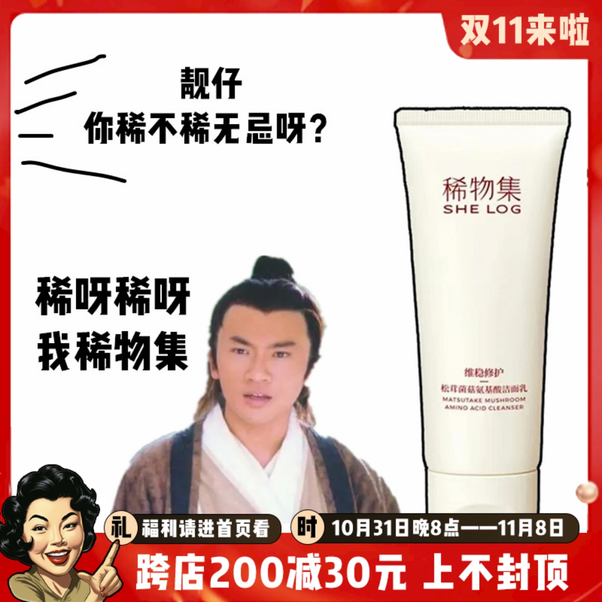 稀物集洗面奶深层清洁毛孔女控油氨基酸洁面乳温和不刺激油痘肌