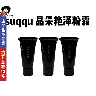 新版SUQQU苏酷晶采艳泽粉霜粉底液110养肤遮瑕持妆奶油肌中小样4g