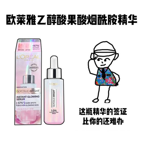 【保税】欧莱雅乙醇酸果酸烟酰胺精华30ML保湿滋润提亮效期28.3月