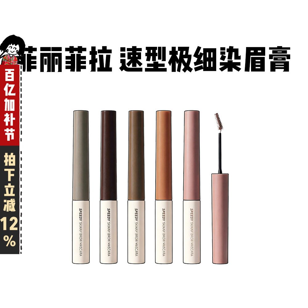 韩国peripera菲丽菲拉染眉膏防水极细定型持久04浅棕色03自然棕色