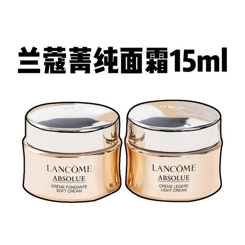 兰蔻菁纯臻颜面霜保湿紧致
