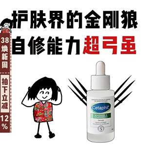 Cetaphil丝塔芙自修精华液神经酰胺保湿维稳屏障积雪草舒缓敏感肌