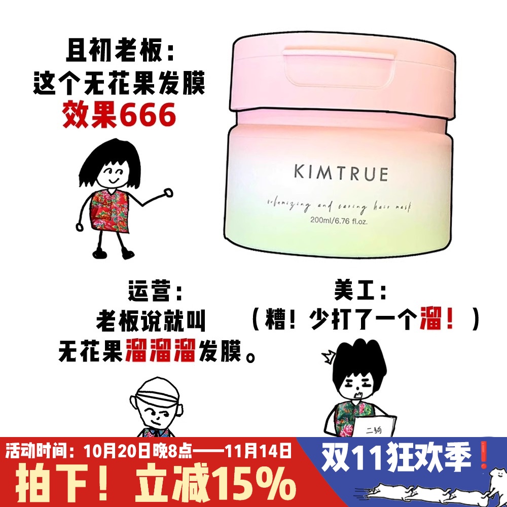 KIMTRUE且初无花果溜溜发膜蓬松滋养修护改善干枯毛躁柔顺护发素