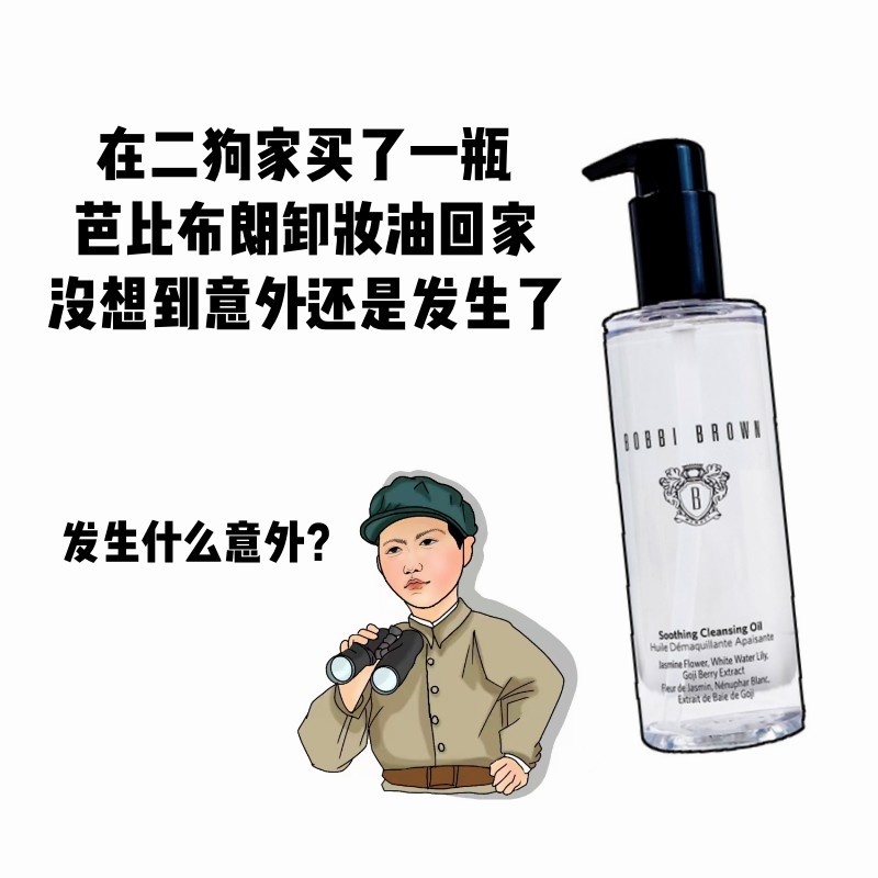 BOBBI BROWN芭比布朗波朗清润舒盈洁肤卸妆油200ml温和清爽不油腻