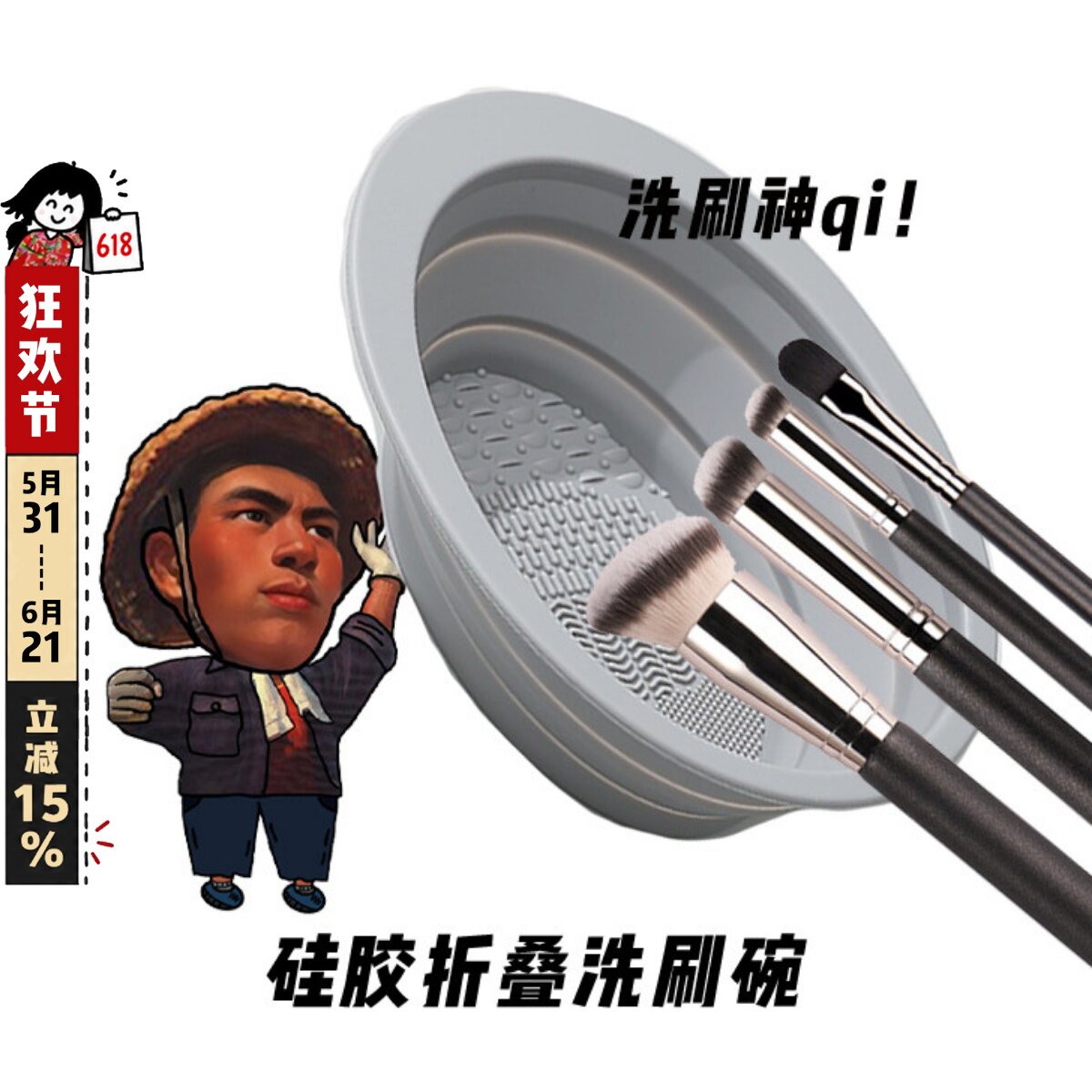 化妆刷清洗神器!洗刷碗折叠巨软硅胶粉扑化妆刷深层清洁不伤刷毛
