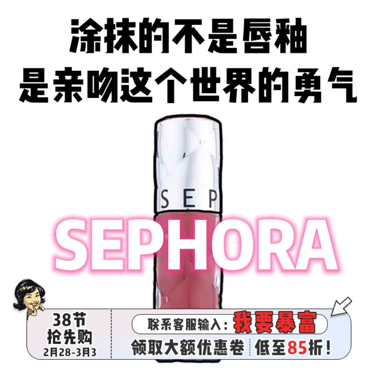 Sephora丝芙兰唇釉02/05/07丰盈蜜润滋润保湿镜面水光嘟嘟玻璃唇