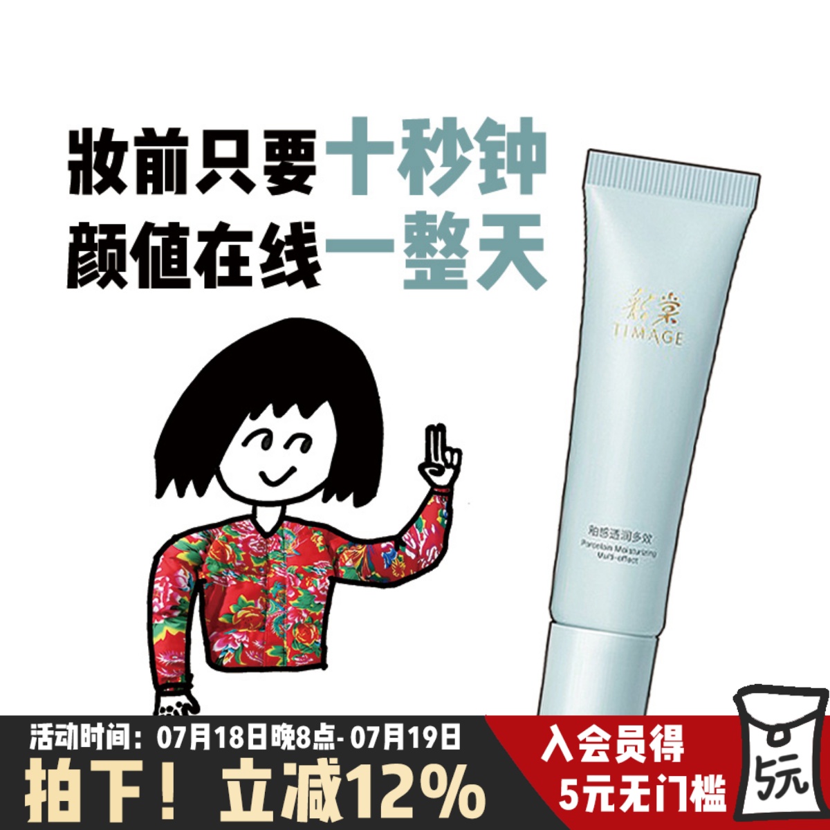彩棠TIMAGE妆前乳隔离霜保湿