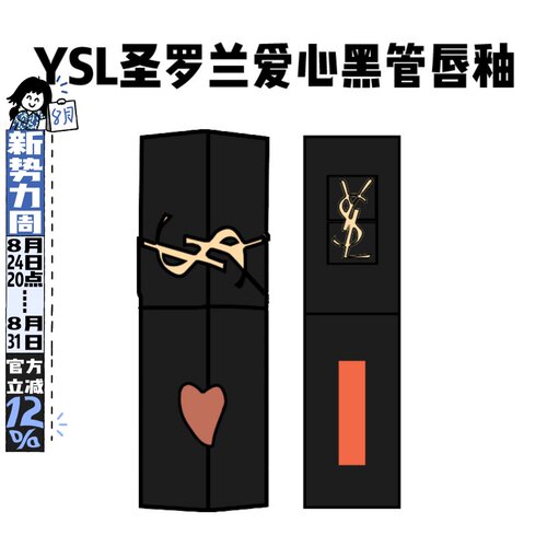 YSL圣罗兰爱心浮雕黑管唇釉限定款416/440/610/622水光镜面口红
