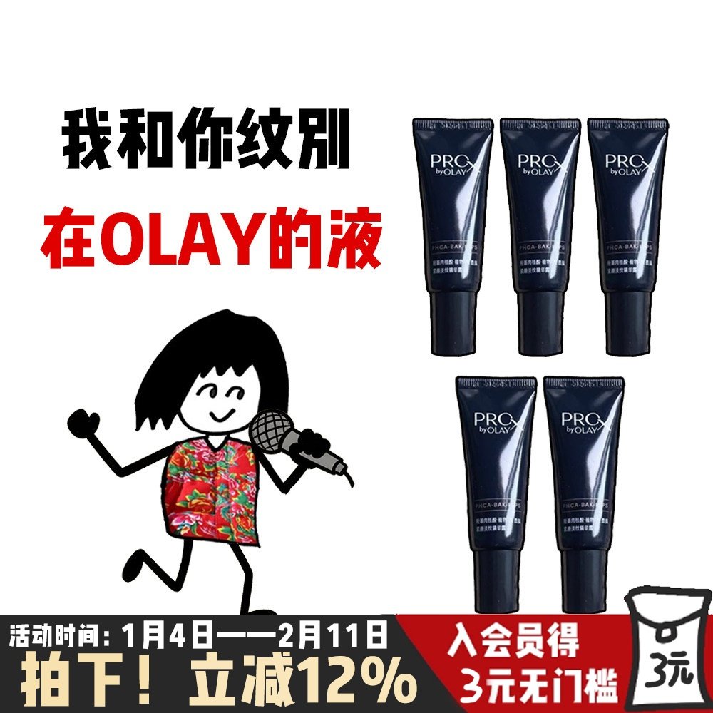 olay玉兰油紧颜淡纹黑管精华液露修护保湿抗皱初老紧致中小样14ml,美容护肤/美体/精油,液态精华,淘宝优惠券,粉丝福利购,淘宝优惠卷