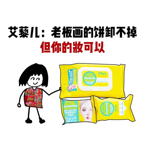 韩国Ariul艾藜儿卸妆湿巾清洁面部眼唇温和敏感肌便携抽取三合一