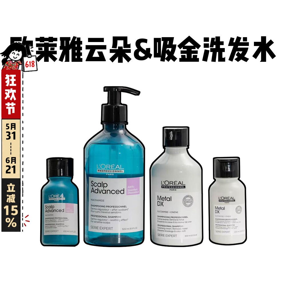 欧莱雅PRO沙龙超蓬云朵瓶洗发水控油修护蓬松去屑柔顺吸金洗发露