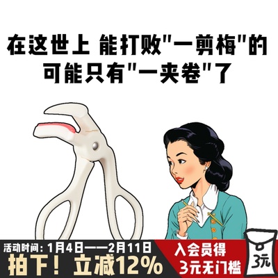 一夹就翘！格蒙广角型睫毛夹