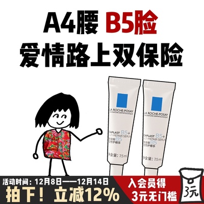 理肤泉超级B5+多效修护精华维稳屏障紧致褪红保湿敏感肌小样7.5ml
