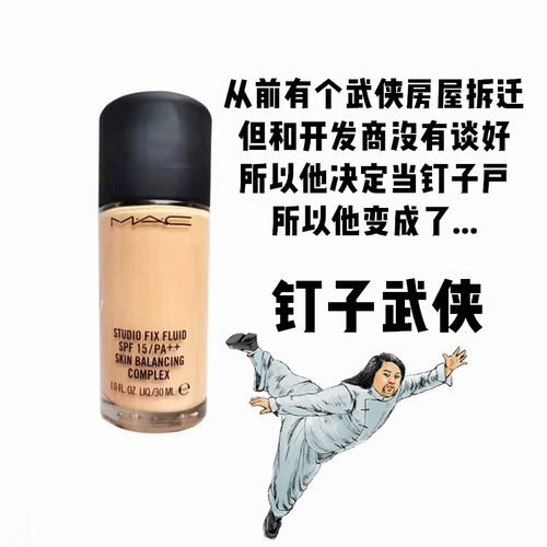 抹一下子！就无瑕！MAC遮瑕