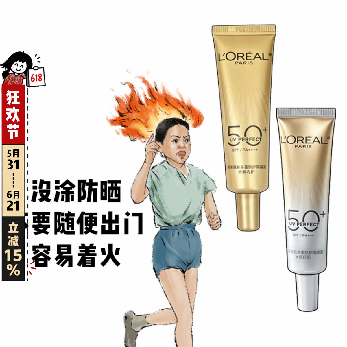 欧莱雅多重防护隔离小金管15ml防晒霜外御内护中小样全脸防紫外线