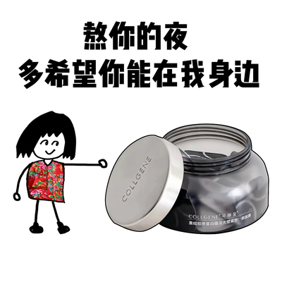 3.0新版!可丽金胶原大魔王面膜重组胶原蛋白抗皱紧致涂抹睡眠面膜