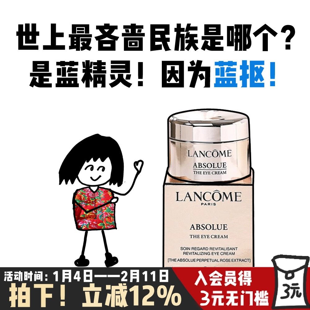 兰蔻全新菁纯臻颜眼霜小样5ml淡纹提拉紧致眼周亢老保湿滋润修护,美容护肤/美体/精油,眼霜,淘宝优惠券,粉丝福利购,淘宝优惠卷