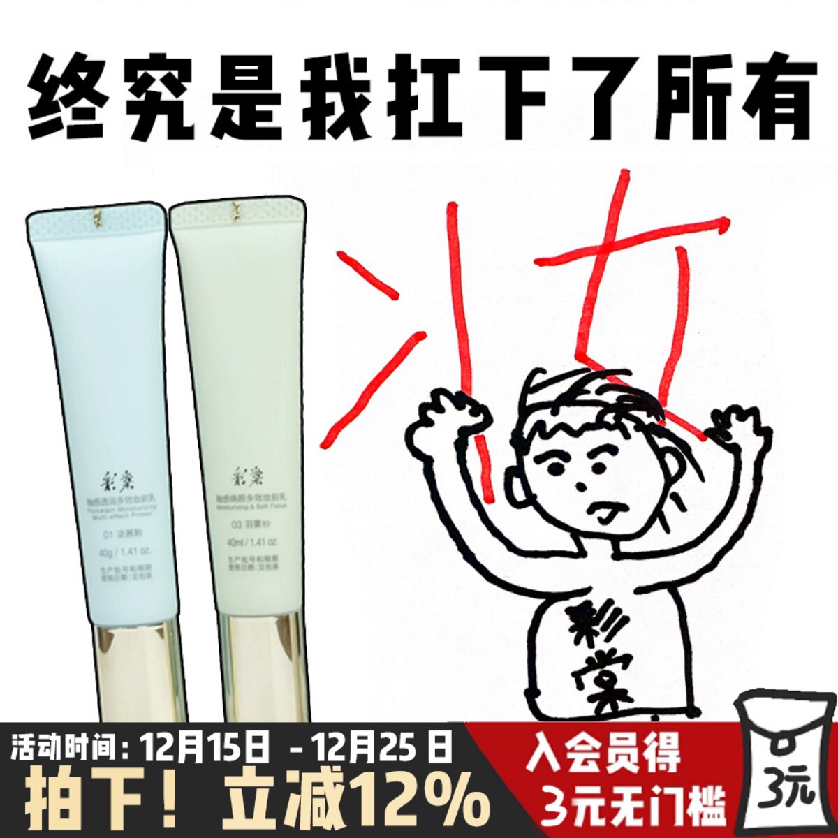 TIMAGE彩棠妆前乳中样粉底液