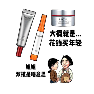 珀莱雅旅行装 早C晚A双抗精华3.0初老提亮红宝石源力面霜A醇7.5ml