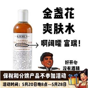 【保税】科颜氏金盏花植萃爽肤水补水保湿控油祛痘 250ML/500ML