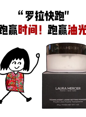Laura Mercier罗拉柔光散粉29g透明持久控油哑光遮瑕毛孔柔焦蜜粉