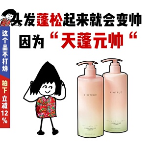 KIMTRUE且初溜溜洗发水护发素500ml无花果蓬松丰盈柔顺毛躁洗发露