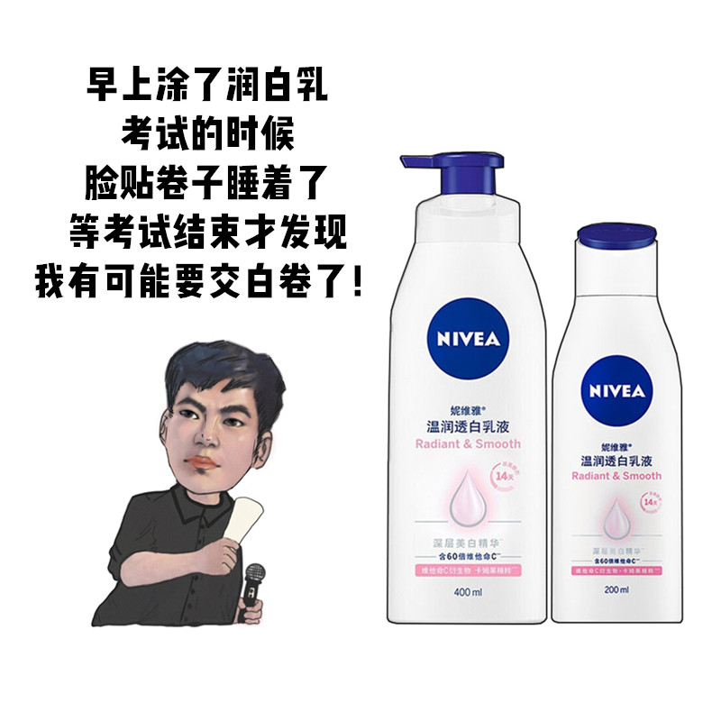 白了一个度！正品妮维雅亮白身体乳V...