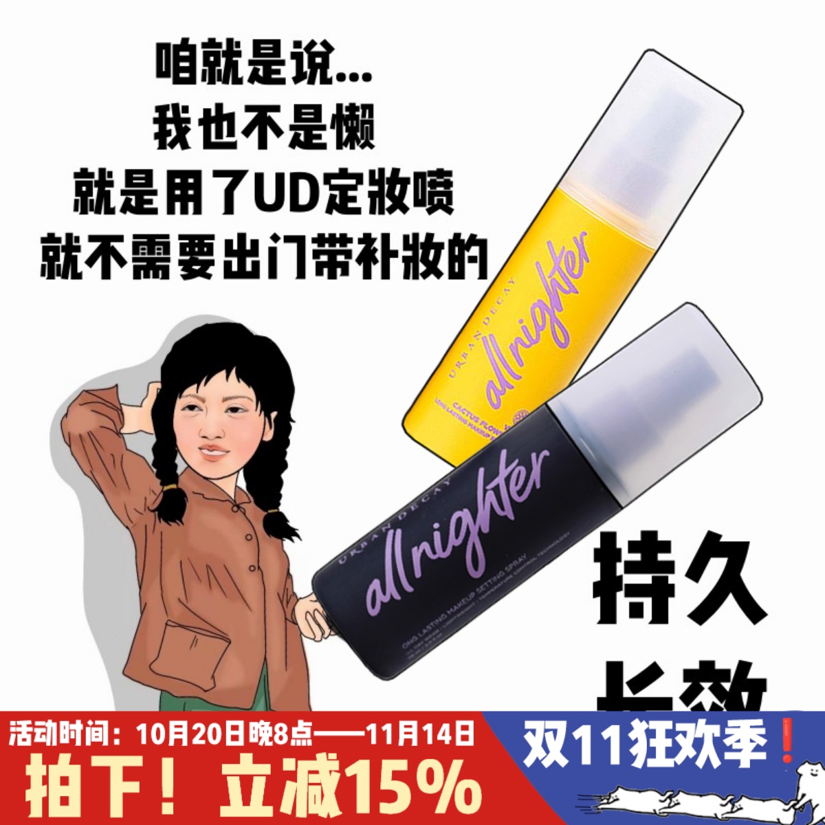 16H控油持妆!衰败城市定妆喷雾