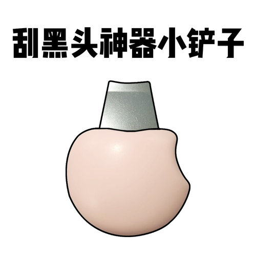 刮黑头神器！黑头铲手动去粉刺去黑头按摩清洁脸部美容刮板铲皮刀