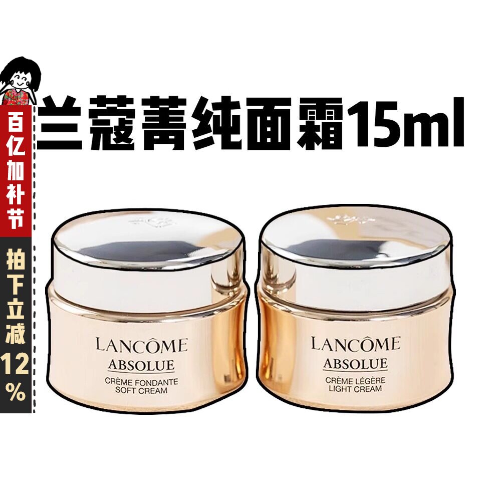 Lancome兰蔻菁纯臻颜面霜玻色因保湿紧致淡纹轻盈/滋润型15ML