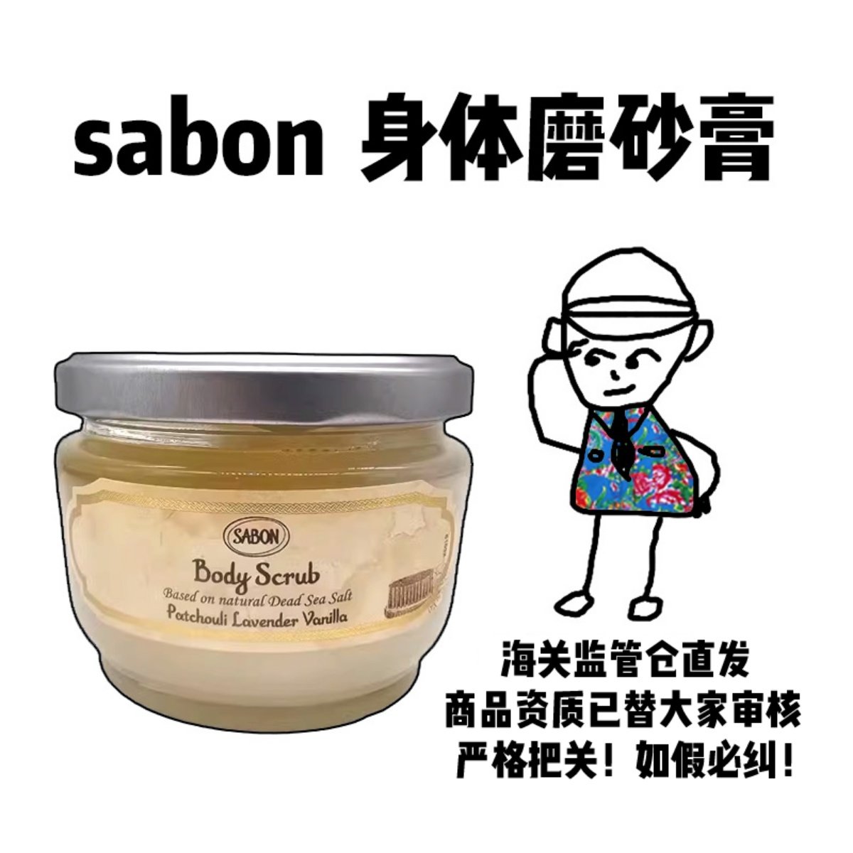 【保税】sabon王鹤棣推荐身体磨砂膏死海盐去角质翠绿玫瑰320g