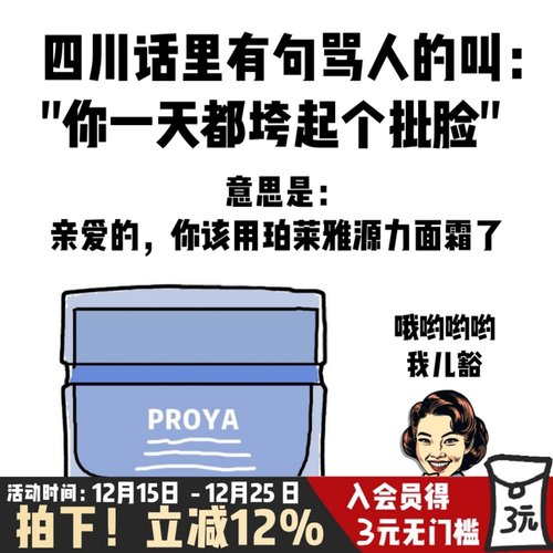 拯救熬夜垮脸！珀莱雅源力面霜